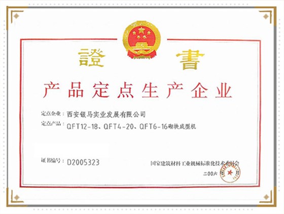 定點(diǎn)生產(chǎn)企業(yè)