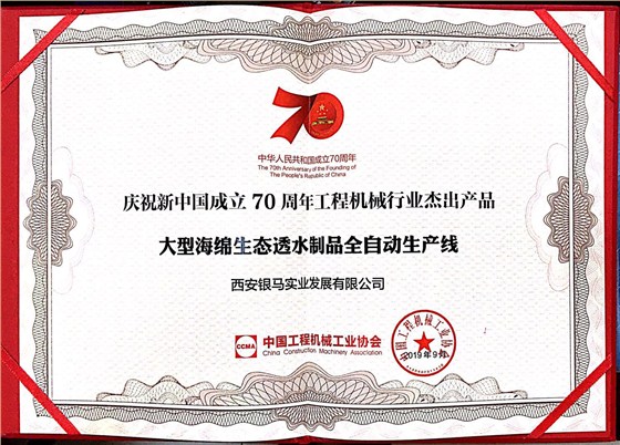 慶祝新中國(guó)成立70周年工程機(jī)械行業(yè)杰出產(chǎn)品