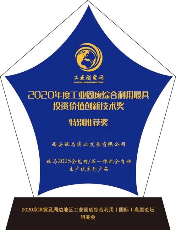 工業(yè)固廢領(lǐng)域的多項(xiàng)創(chuàng)新技術(shù)成就