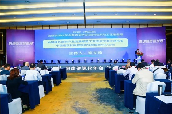 利廢新材 | 第四屆固廢資源化年會暨首屆先進(jìn)適用技術(shù)與工藝裝備展在杭州舉辦 西安銀馬獲三項(xiàng)大獎