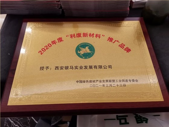 利廢新材 | 第四屆固廢資源化年會暨首屆先進(jìn)適用技術(shù)與工藝裝備展在杭州舉辦 西安銀馬獲三項(xiàng)大獎