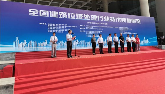 全國(guó)建筑垃圾處理行業(yè)技術(shù)裝備展覽會(huì)開(kāi)幕現(xiàn)場(chǎng)