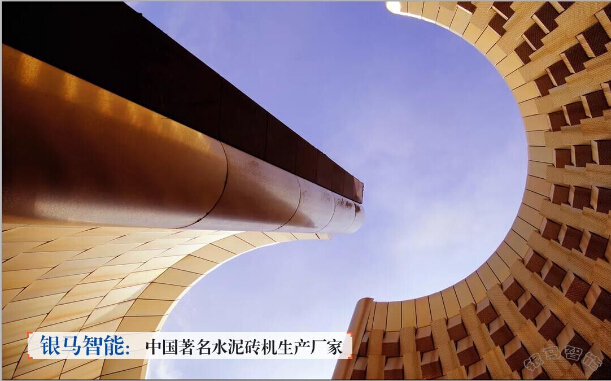 銀馬智能:中國著名水泥磚機(jī)生產(chǎn)廠家