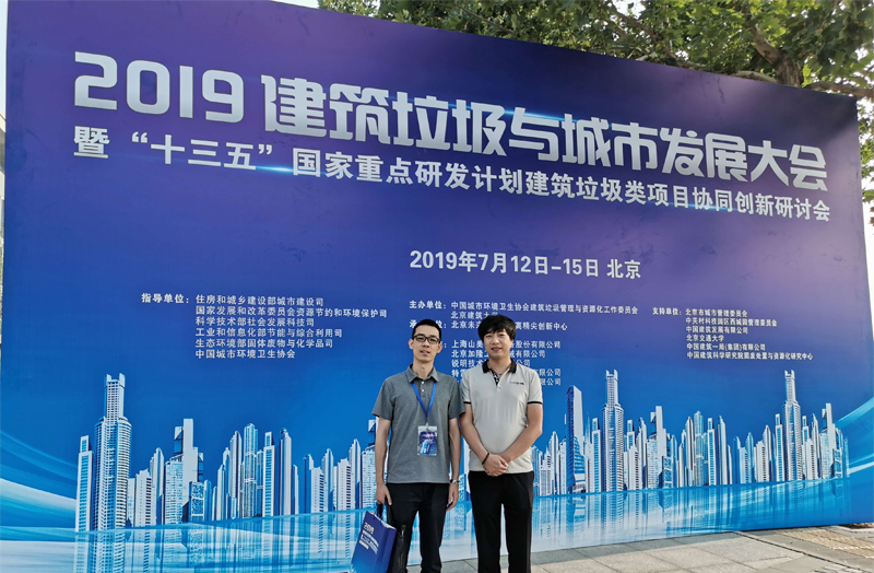 西安銀馬參加2019建筑垃圾與城市發(fā)展論壇 暨“十三五”國家重點(diǎn)研發(fā)計劃建筑垃圾類項(xiàng)目協(xié)同創(chuàng)新研討會