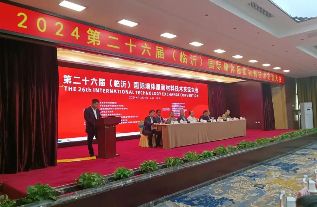 2024第二十六屆國際墻體屋面材料生產(chǎn)技術(shù)交流大會暨生產(chǎn)裝備博覽會圓滿閉幕
