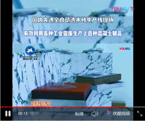 大型海綿透水磚生產(chǎn)線現(xiàn)場實拍