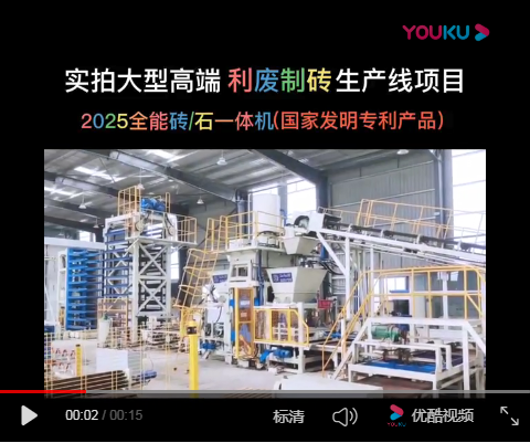 銀馬2025全能磚/石一體機生產(chǎn)現(xiàn)場視頻