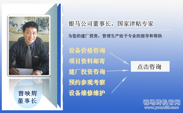 砌塊磚機技術(shù)專家-銀馬公司董事長