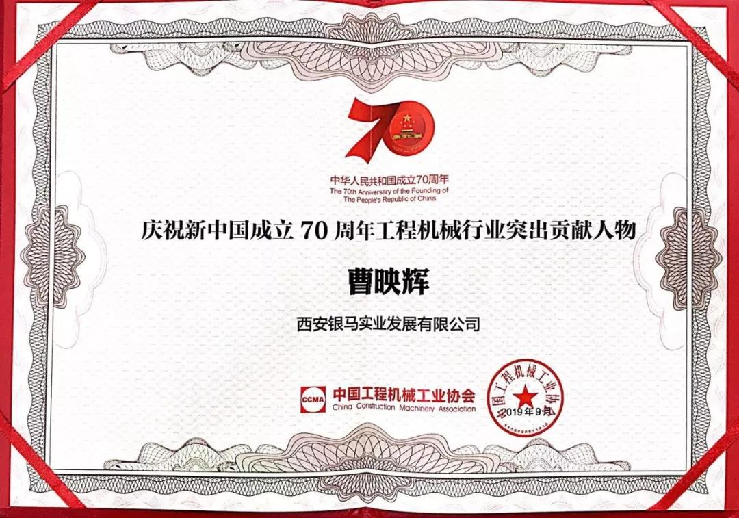 工程機械行業(yè)突出貢獻人物