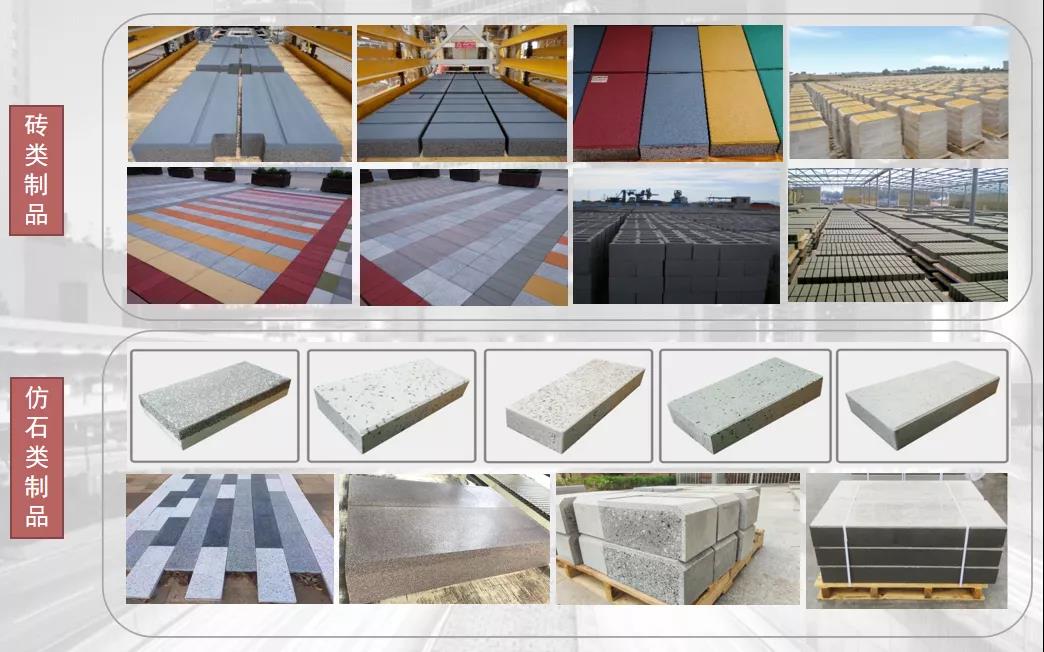 西安銀馬全能磚/石一體機制品