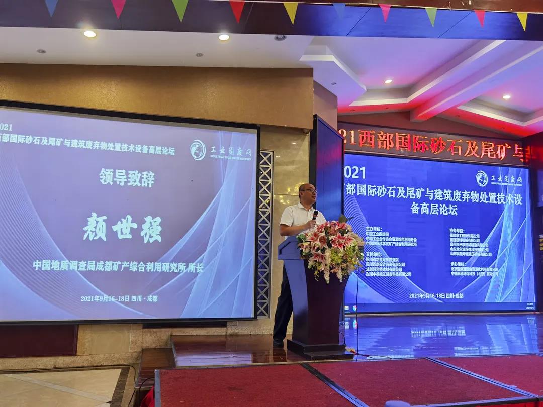 中國地礦調(diào)查局成都礦產(chǎn)綜合利用研究所所長 顏世強