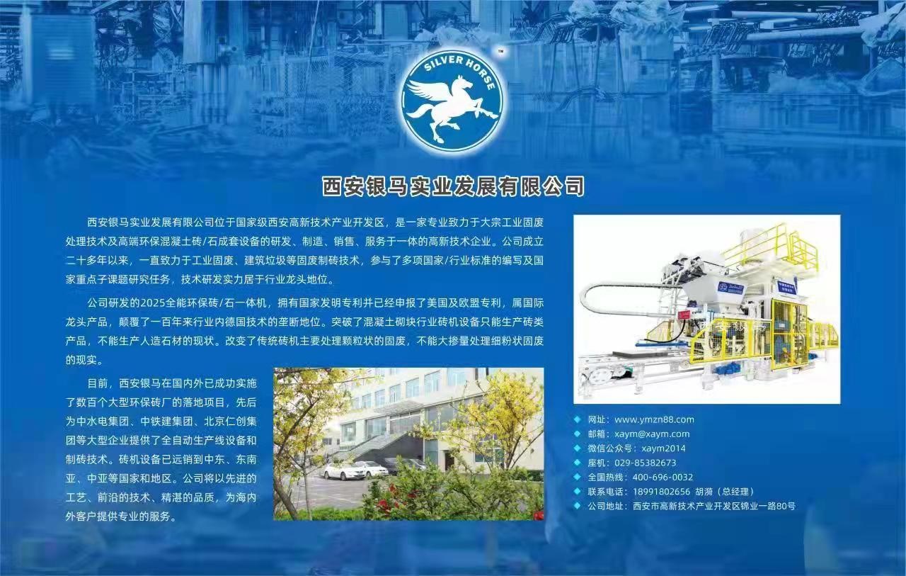 第十一屆APEC中小企業(yè)技術交流暨展覽會開幕 西安銀馬線上參展