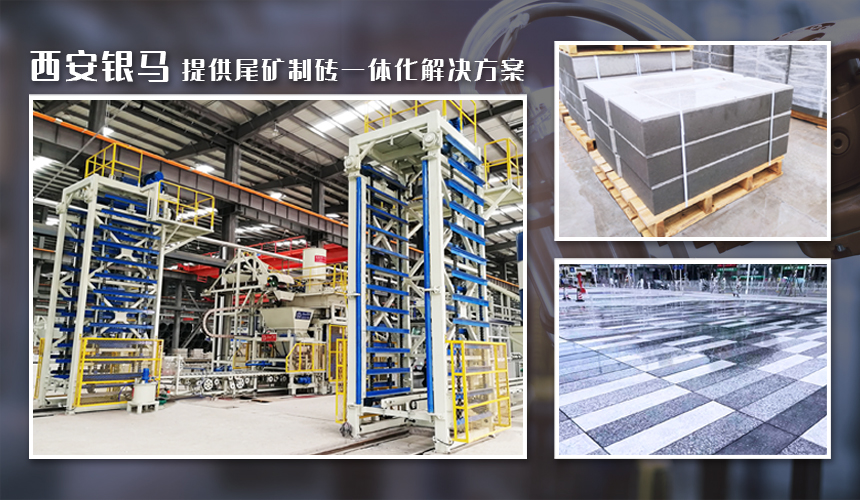 尾礦制磚機械推動綠色礦山智能化礦山建設(shè)