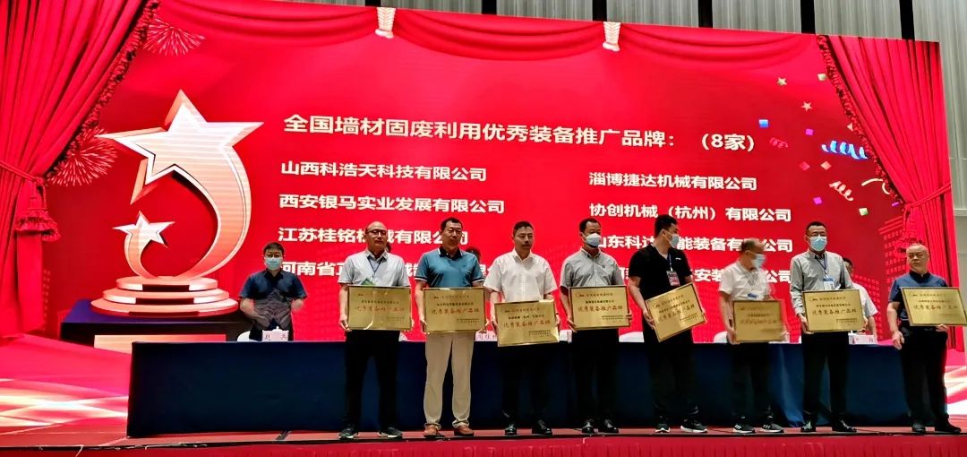 第24屆國際墻體屋面材料技術(shù)交流大會(huì)在江蘇南通召開 西安銀馬與會(huì)