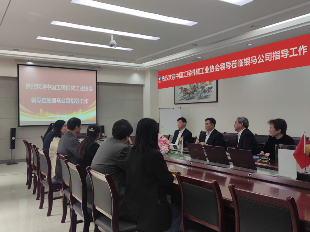 中國(guó)工程機(jī)械工業(yè)協(xié)會(huì)會(huì)長(zhǎng)蘇子孟一行蒞臨西安銀馬參觀考察