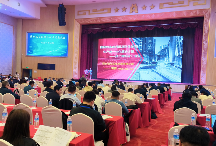 科技創(chuàng)新 綠色高效 | 第六屆全國綠色礦業(yè)發(fā)展大會圓滿閉幕