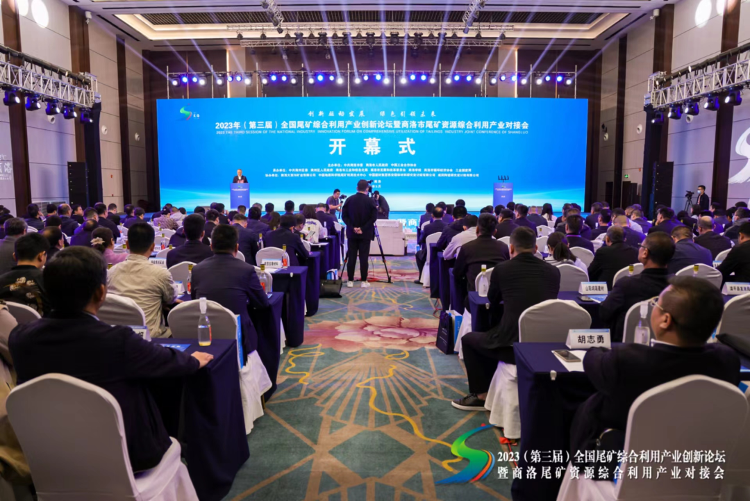 2023（第三屆）全國尾礦綜合利用產(chǎn)業(yè)創(chuàng)新論壇成功召開 西安銀馬參會(huì)