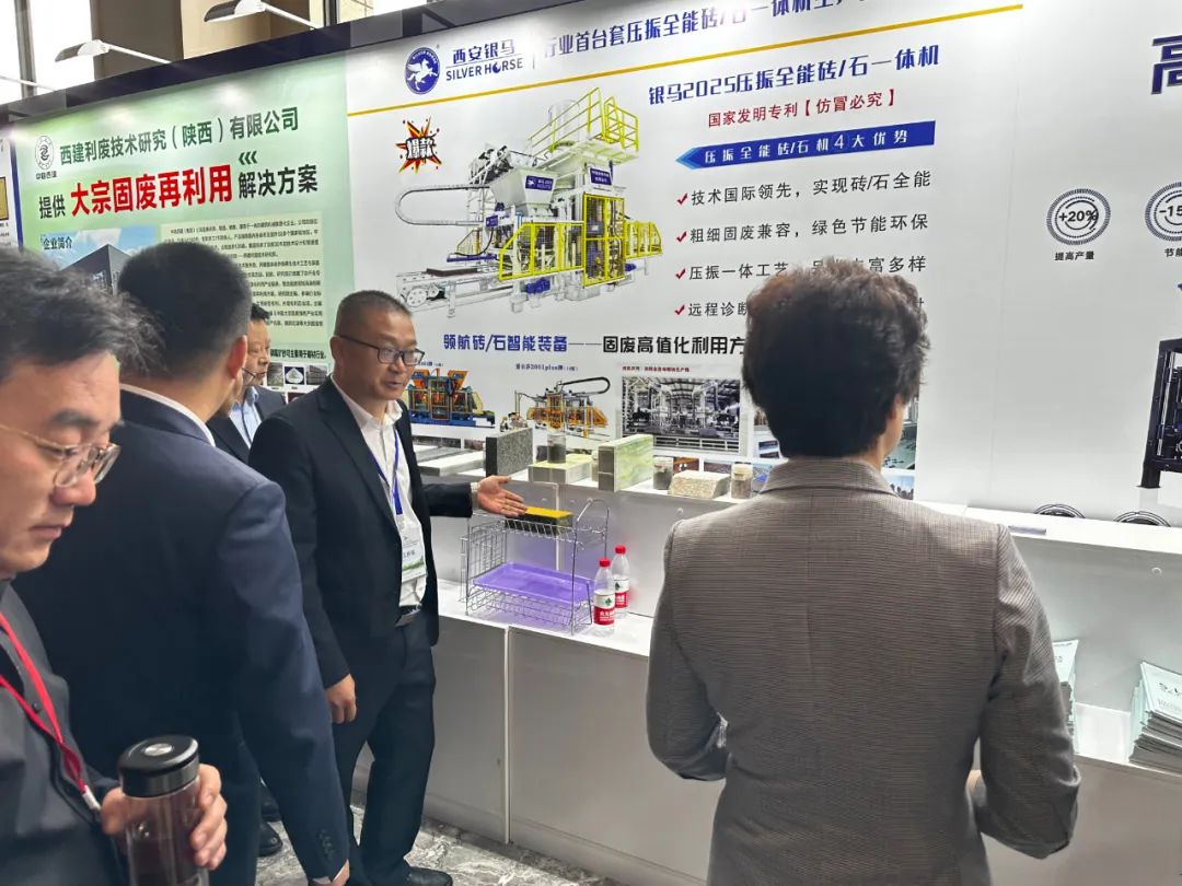 2023（第三屆）全國尾礦綜合利用產(chǎn)業(yè)創(chuàng)新論壇成功召開 西安銀馬參會(huì)