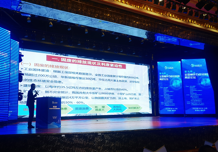 第五屆全國煤矸石綜合利用高層論壇召開 西安銀馬參會