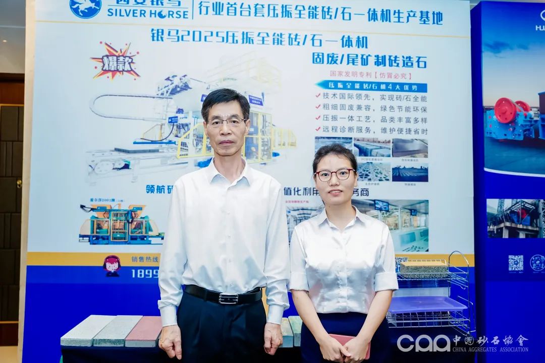 千人大會｜西安銀馬參加第十屆全國砂石骨料行業(yè)科技大會