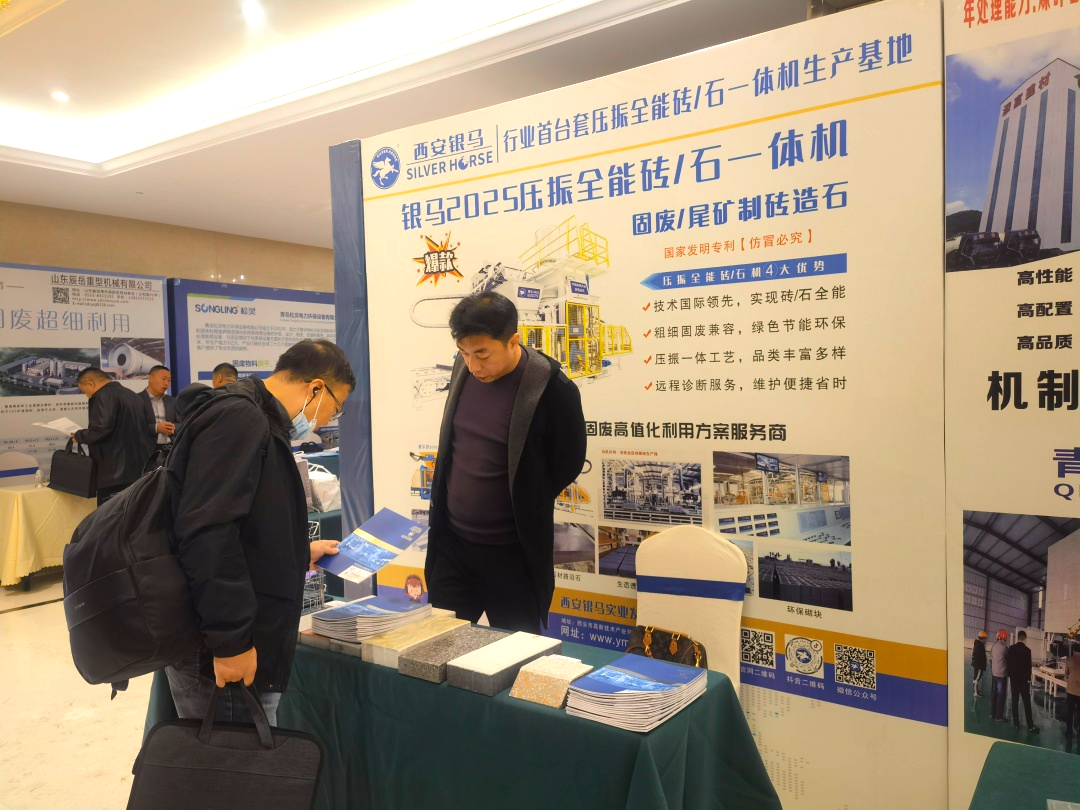 煤基固廢資源綜合利用研討會(huì)在內(nèi)蒙召開(kāi) 西安銀馬參會(huì)