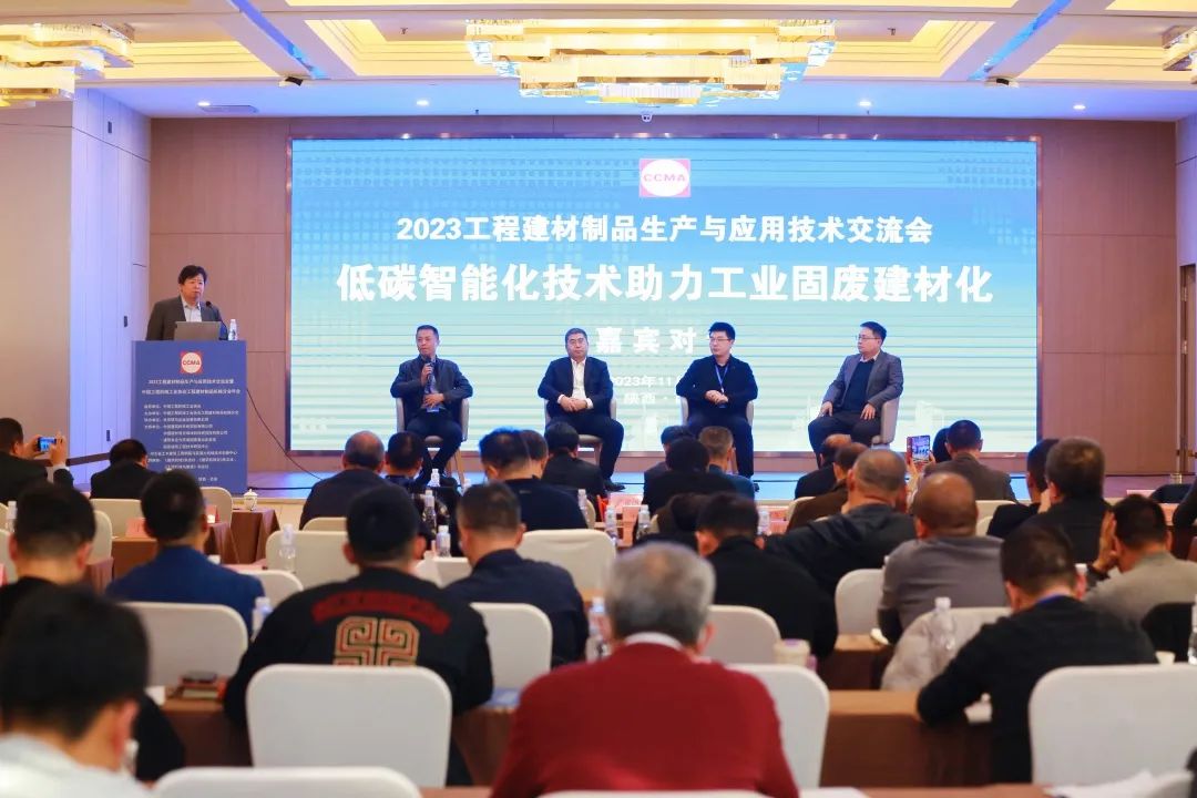 2023工程建材制品生產(chǎn)與應(yīng)用技術(shù)交流會(huì)隆重召開 西安銀馬協(xié)辦