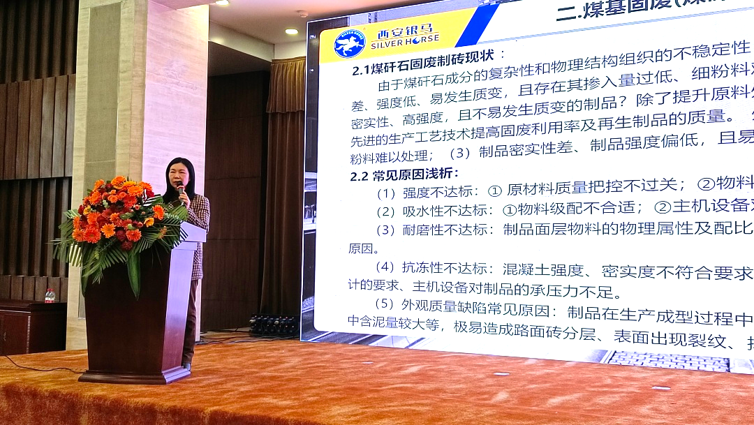 全國(guó)粉煤灰暨煤矸石綜合利用新技術(shù)、新設(shè)備交流大會(huì)成功召開