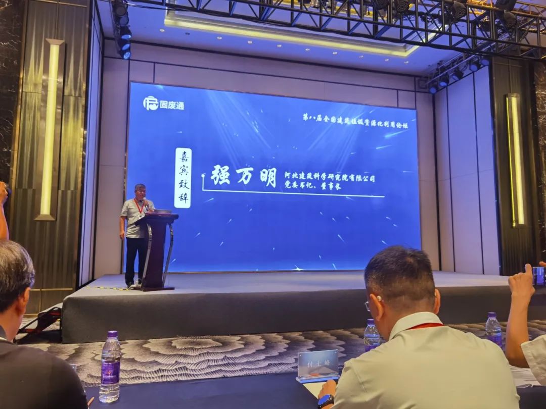 第八屆全國(guó)建筑垃圾資源化利用論壇圓滿落幕