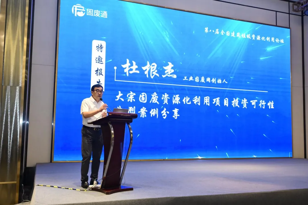 第八屆全國(guó)建筑垃圾資源化利用論壇圓滿落幕