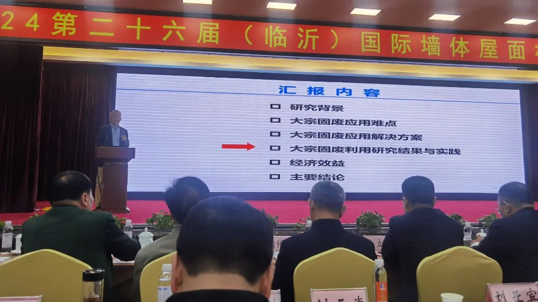 2024第二十六屆國際墻體屋面材料生產(chǎn)技術(shù)交流大會暨生產(chǎn)裝備博覽會圓滿閉幕