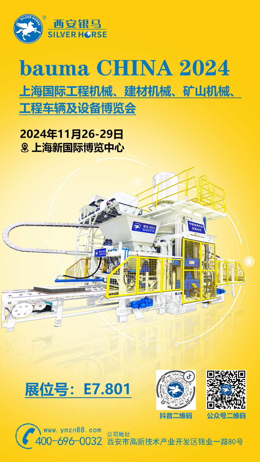 西安銀馬公司誠邀您共赴bauma CHINA 2024上海寶馬展！