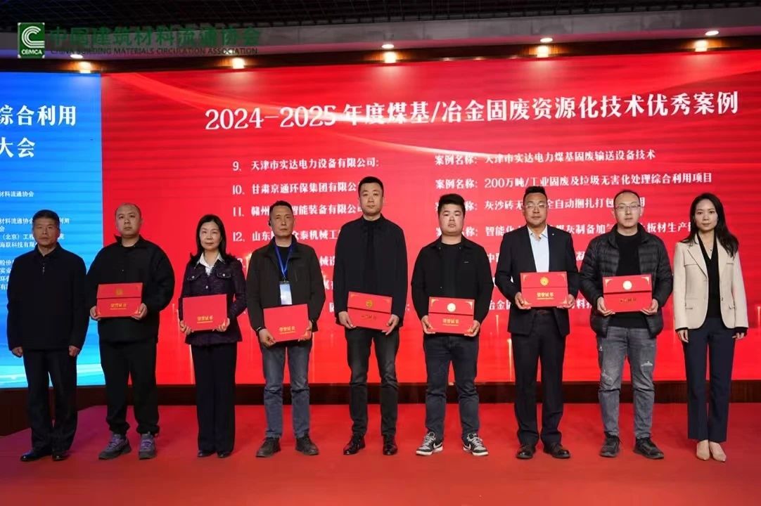西安銀馬出席全國煤基固廢暨冶金固廢綜合利用大會，共研綠色轉(zhuǎn)型新路徑