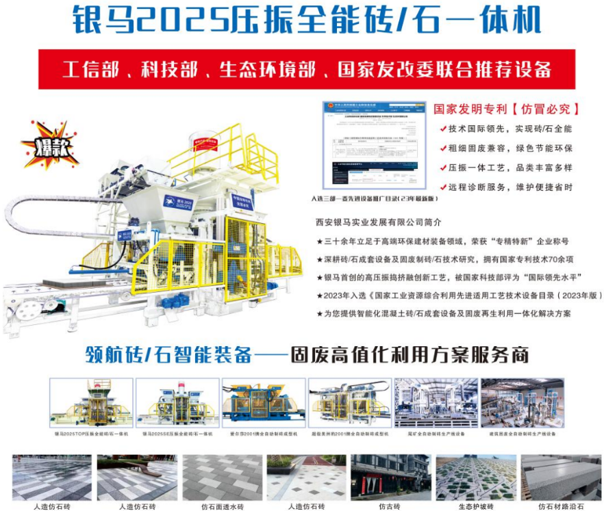 西安銀馬閃耀BICES 2025，攜手業(yè)界共筑&ldquo;高端綠色，智慧未來(lái)&rdquo;