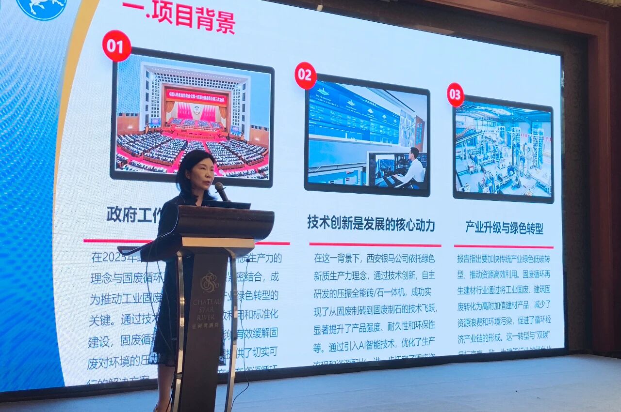 西安銀馬參展2025第27屆國(guó)際墻體屋面材料生產(chǎn)技術(shù)交流大會(huì)暨生產(chǎn)裝備博覽會(huì)