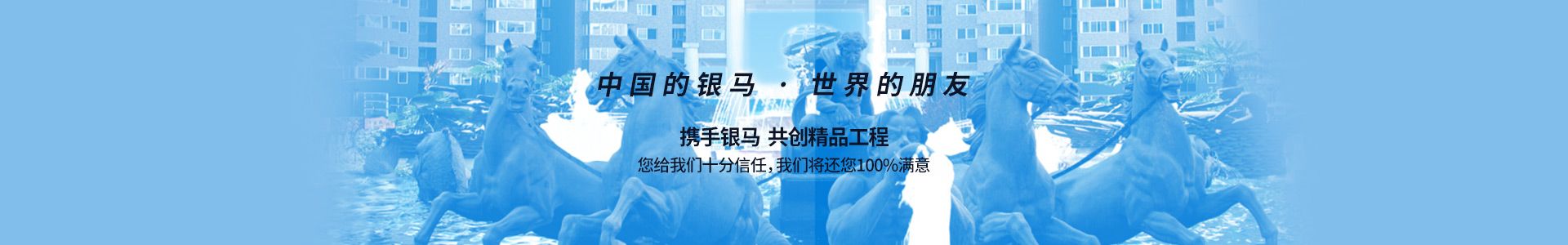 西安銀馬實(shí)業(yè)