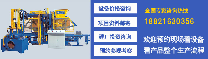 粉煤灰砌塊磚機客服聯(lián)系