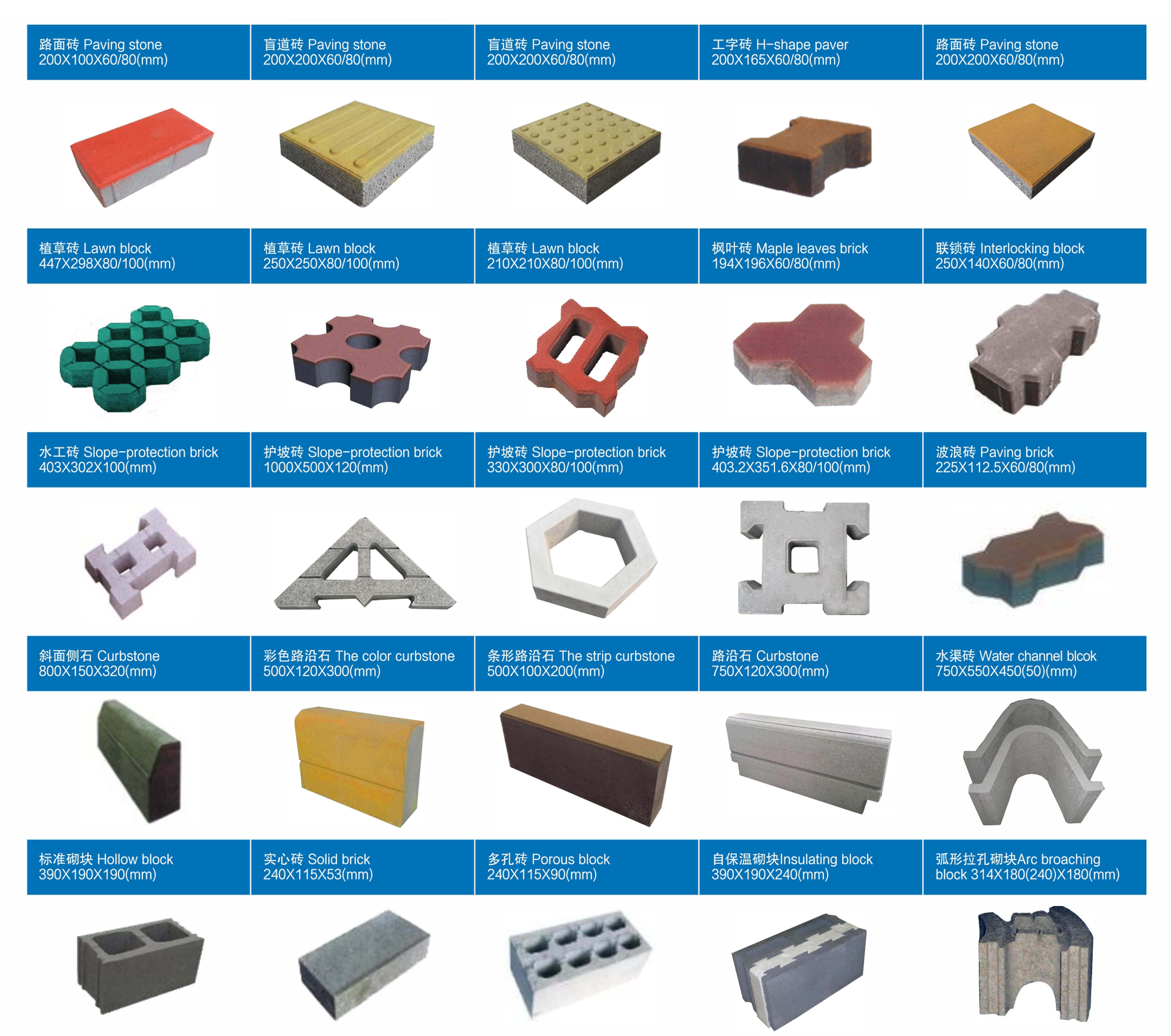 西安銀馬免燒磚機(jī)生產(chǎn)的制品展示